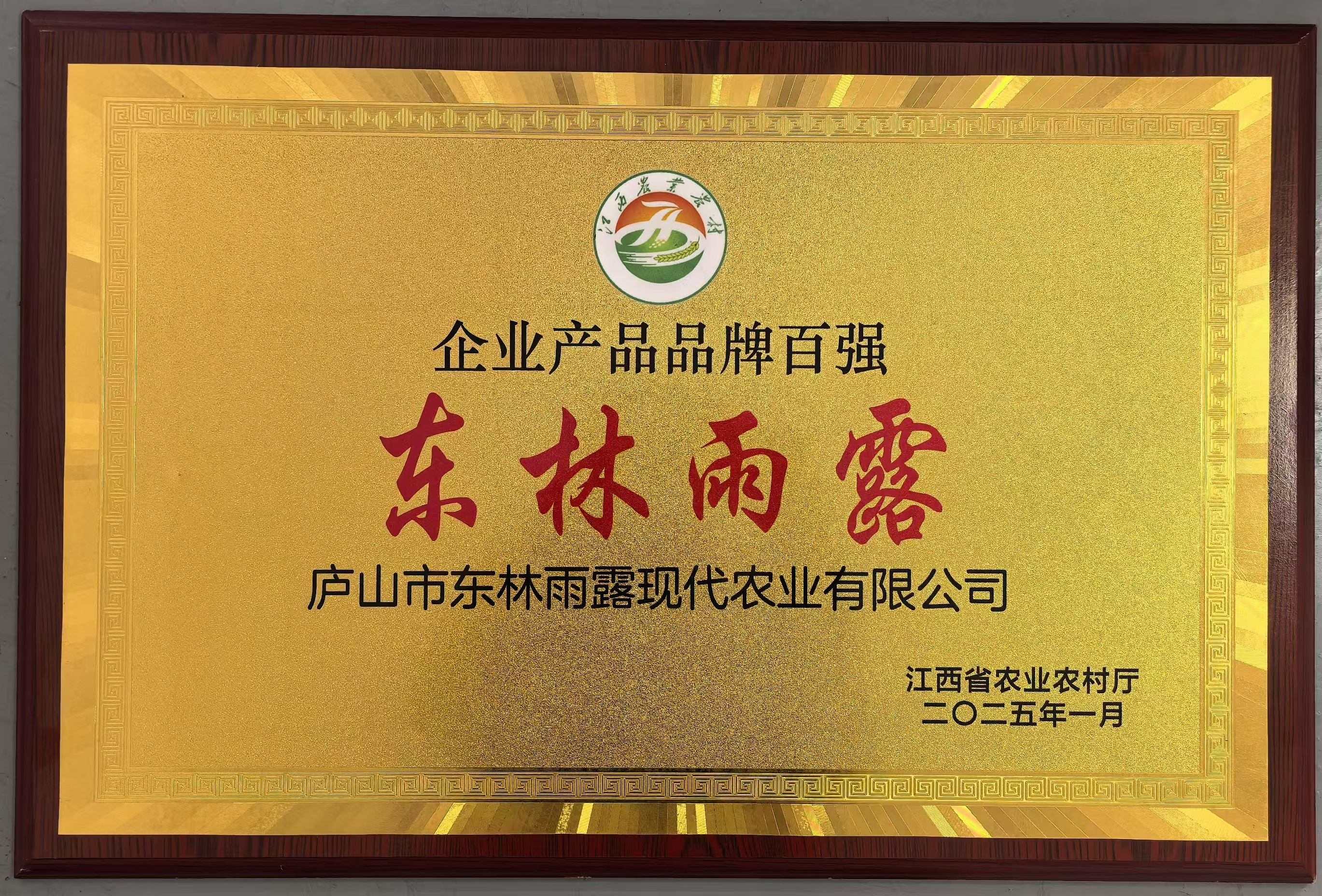 2024年企业产品品牌百强
