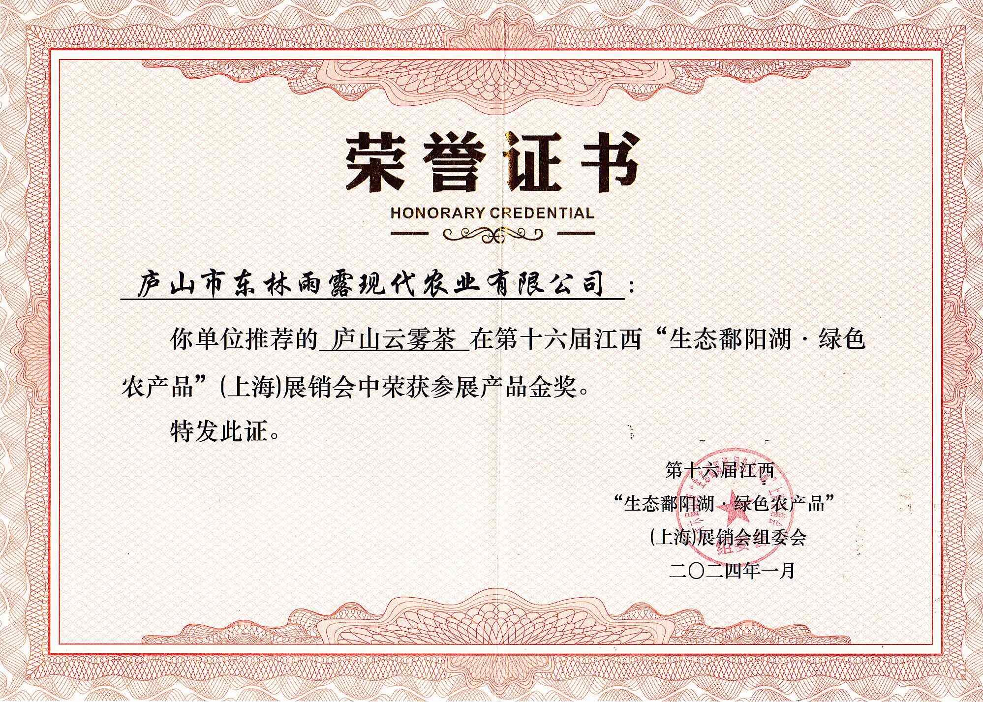 2025年上海参展金奖