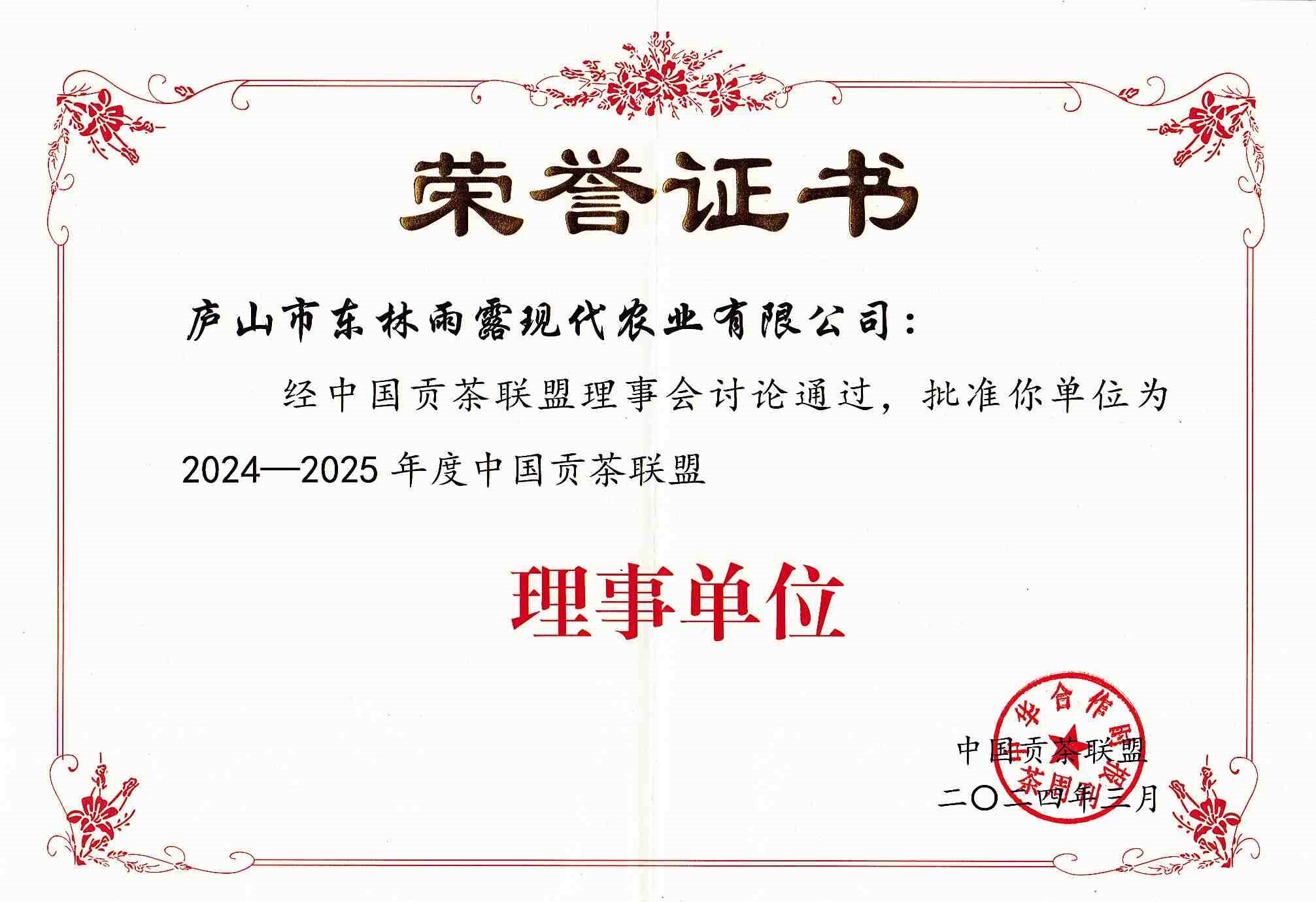 2024贡茶联盟单位