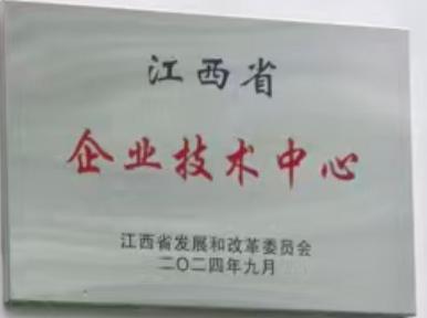 2024年江西省企业技术中心