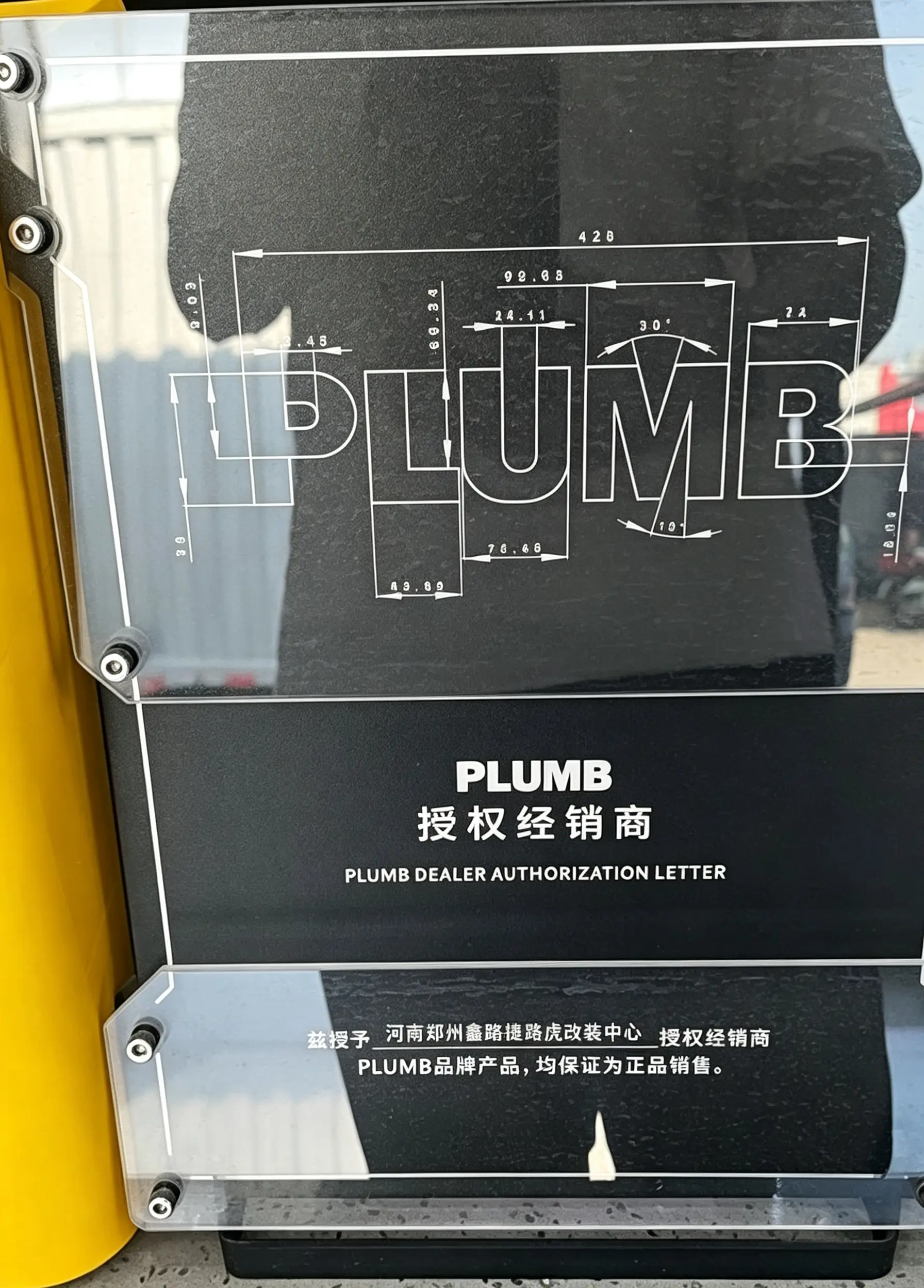 PLUMB授权经销商