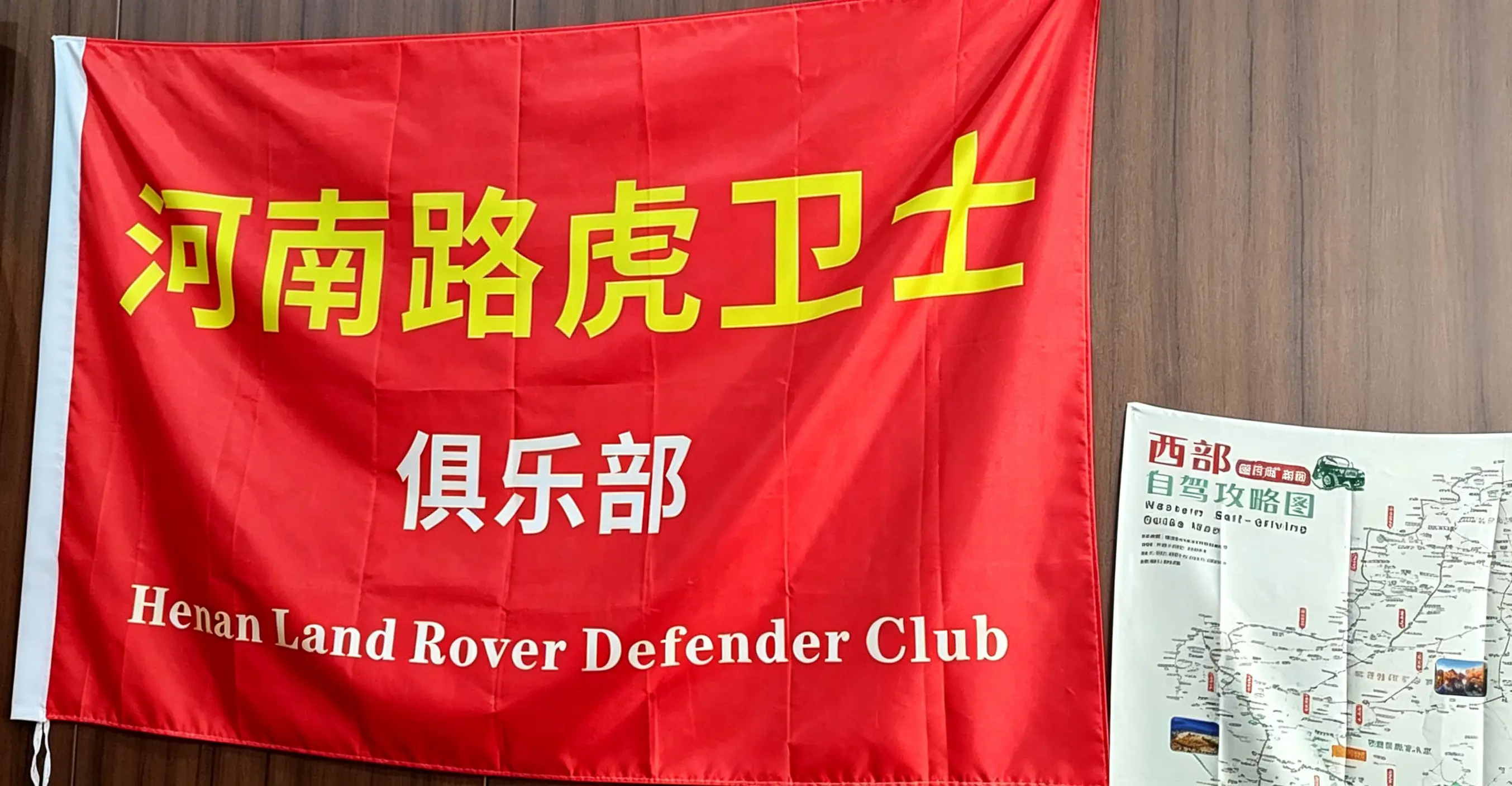 河南路虎车友会合作单位