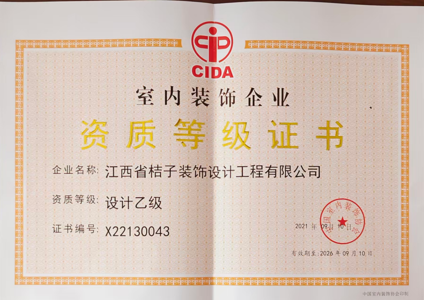 资质等级证书