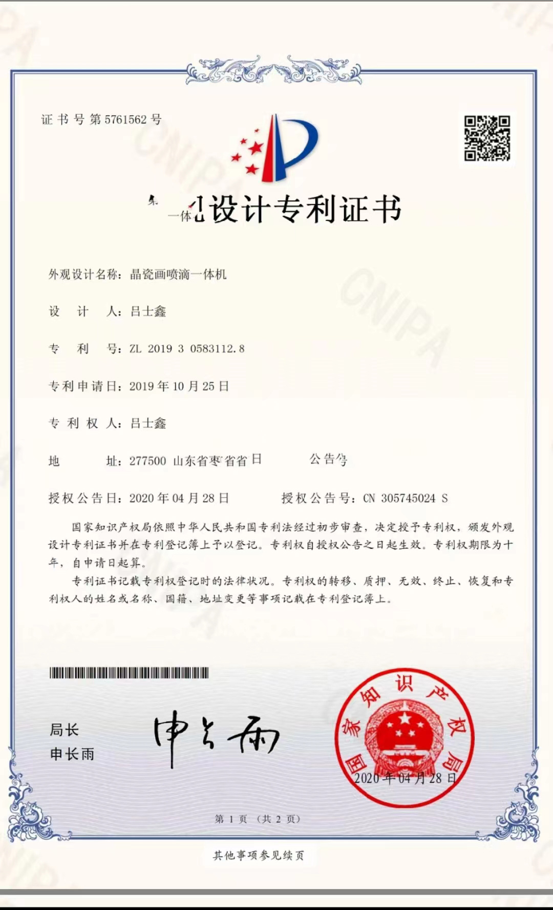 专利