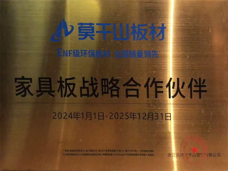 莫干山板材 家具板战略合作伙伴