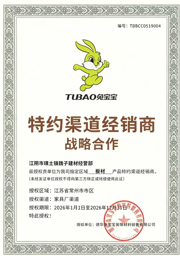 TUBAO免宝宝特约渠道经销商战略合作