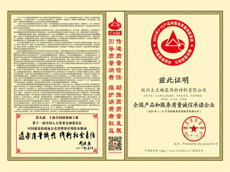 全国产品和服务质量诚信承诺企业