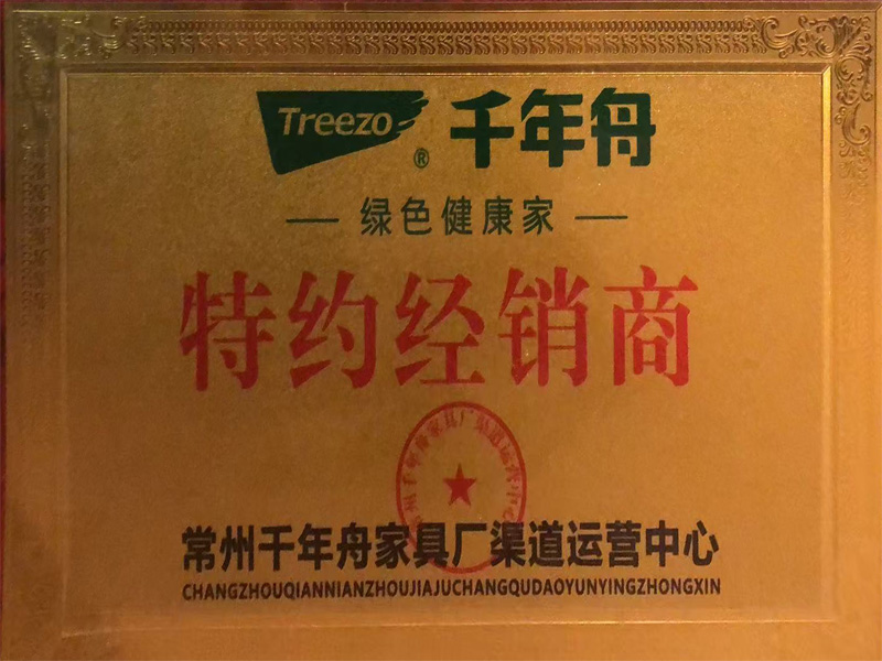千年舟-绿色健康家- 特约经销商