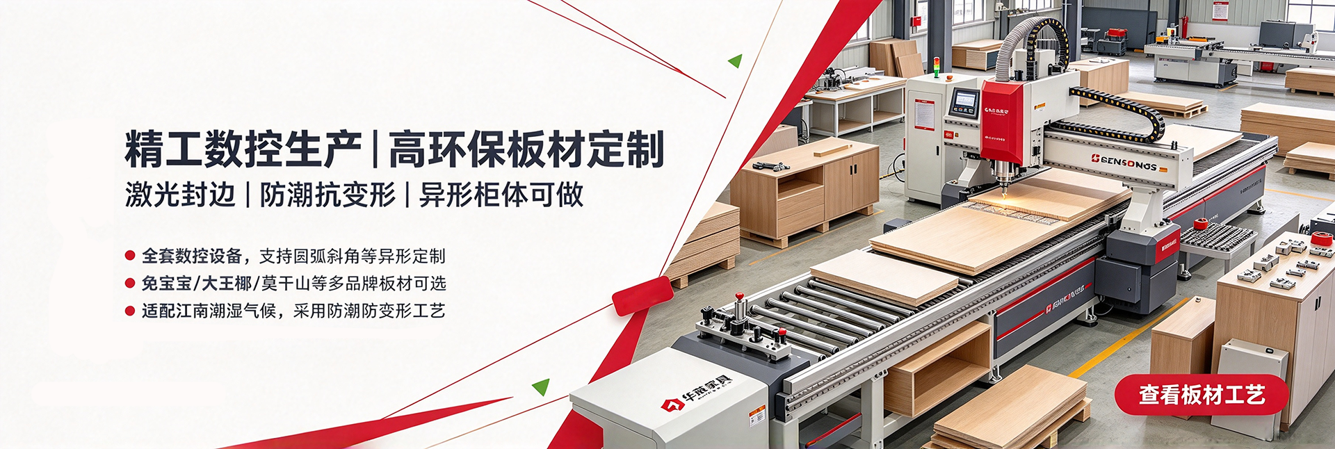 华燕家具-精工数控生产|高环保板材定制