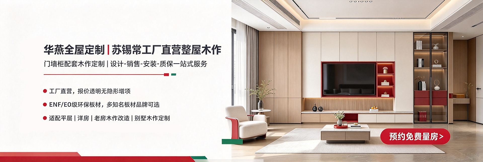 华燕全屋定制|苏锡常工厂直营整屋木作