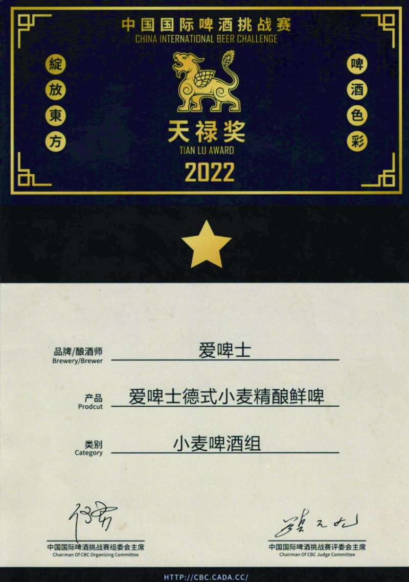 爱啤士