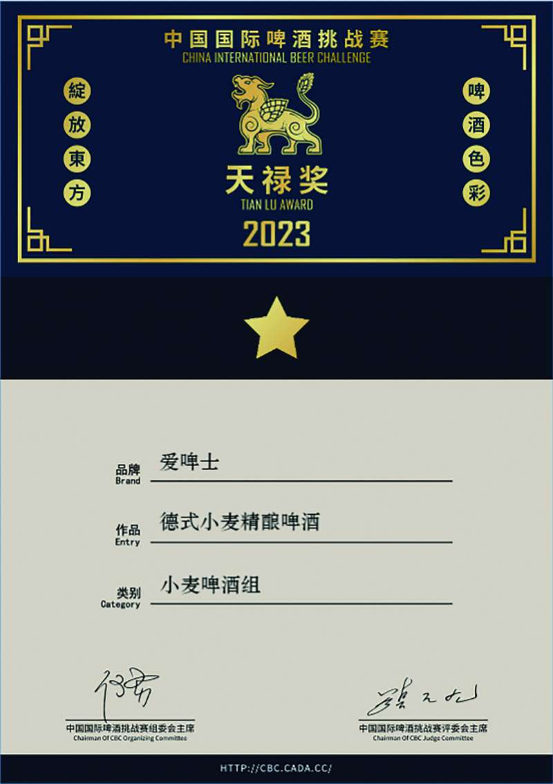 爱啤士