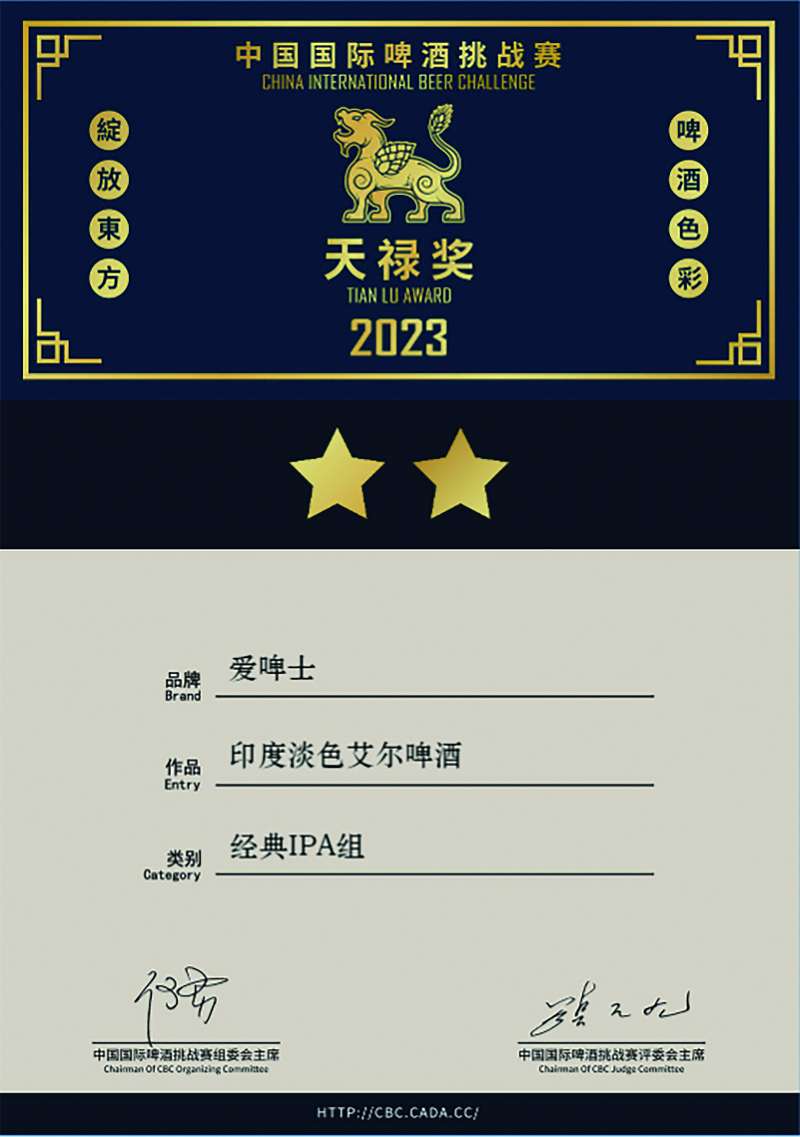 爱啤士