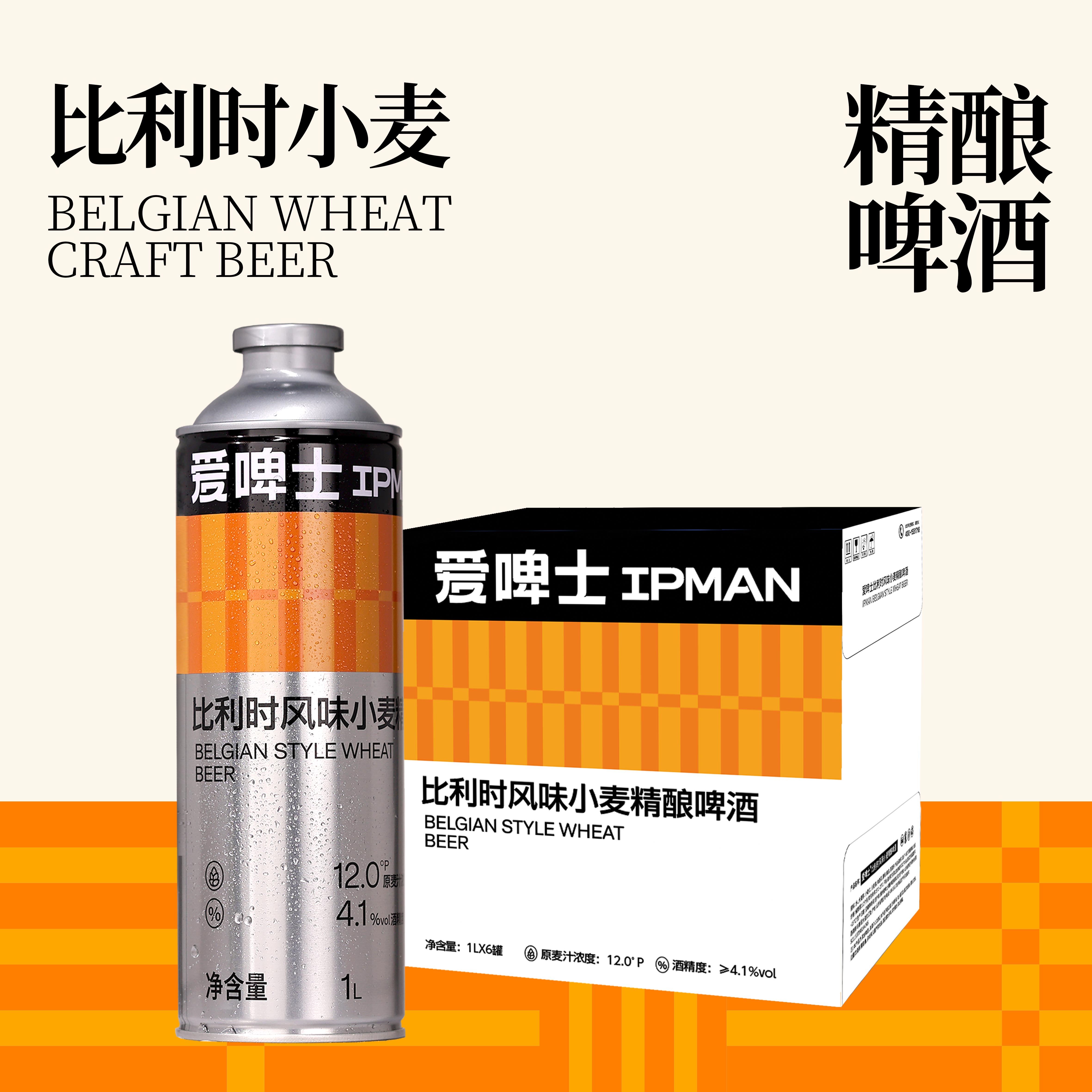 比利时风味精酿啤酒