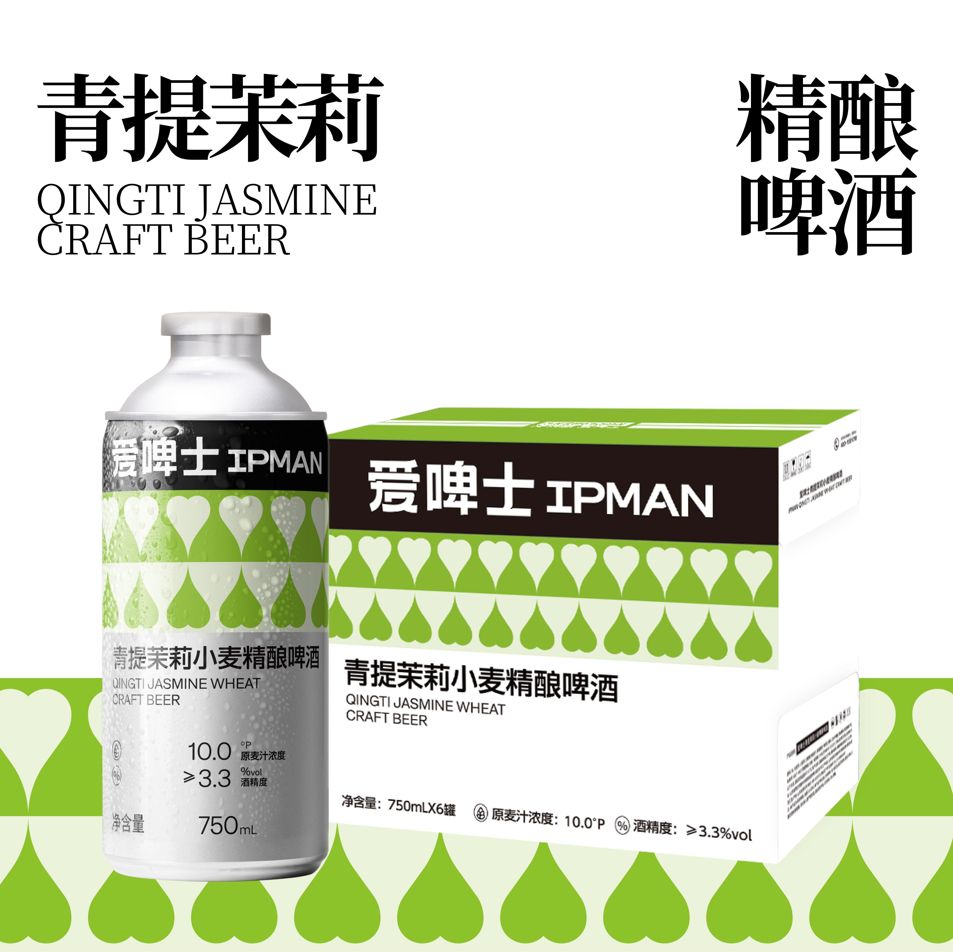 青提茉莉风味精酿啤酒