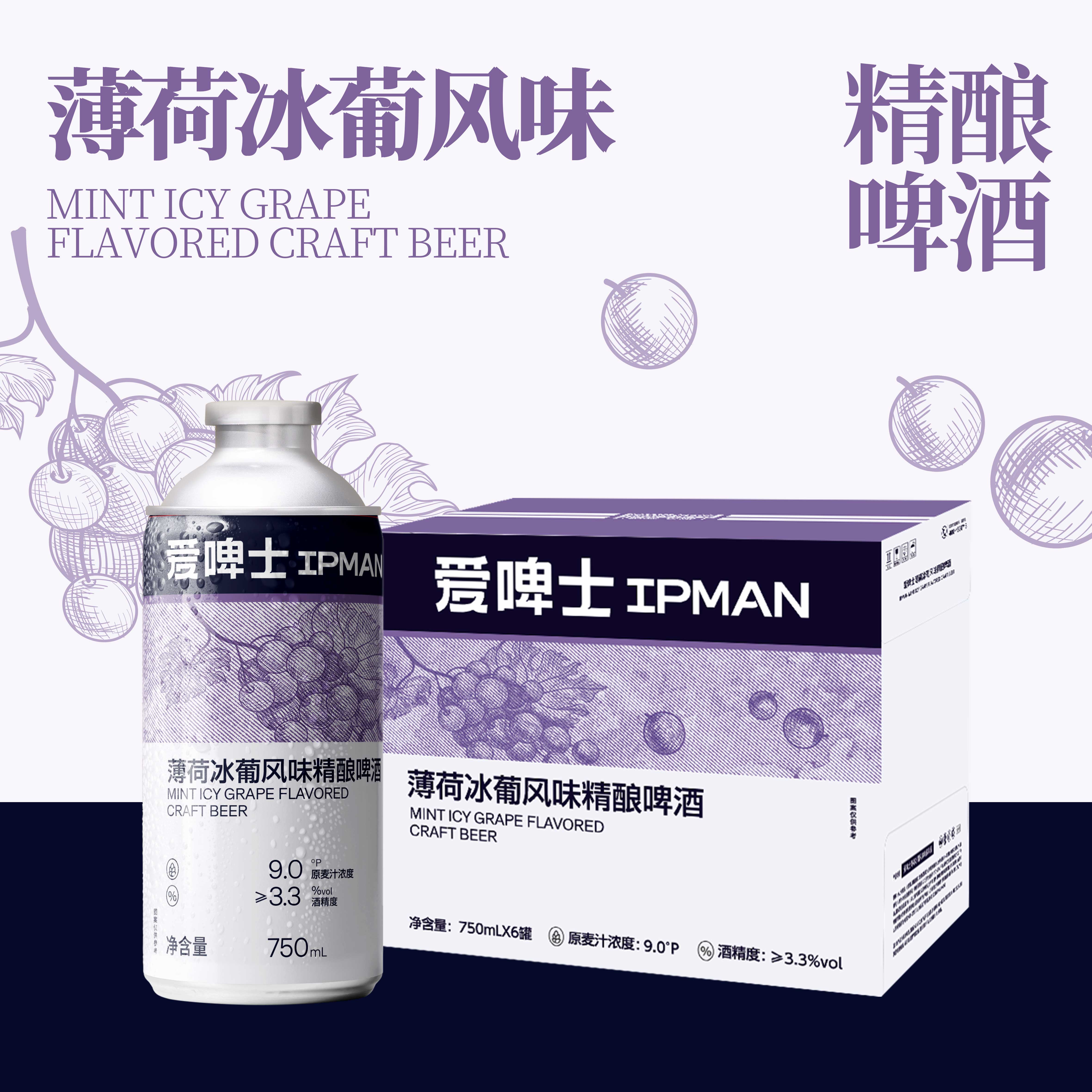 薄荷冰葡风味精酿啤酒