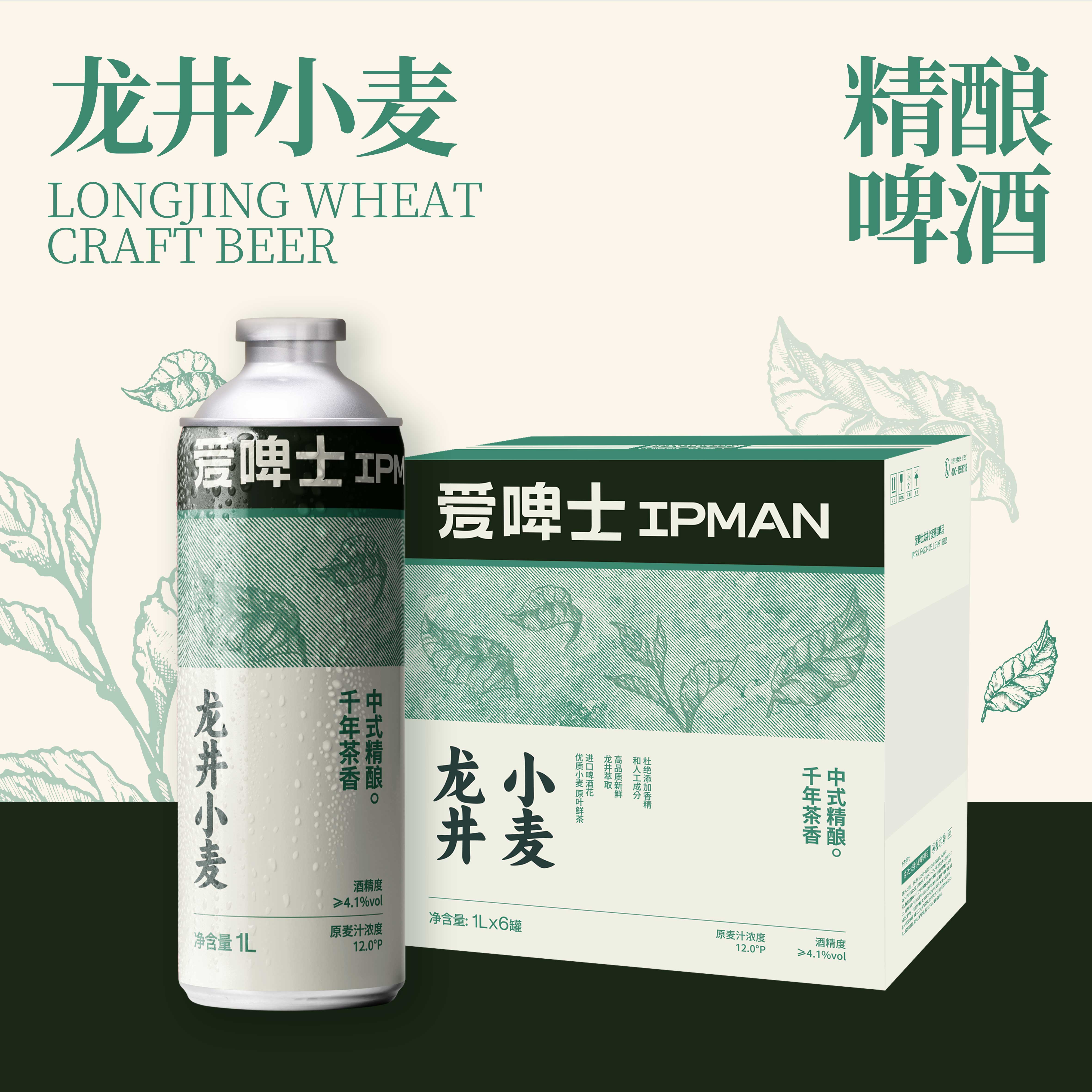 龙井风味精酿啤酒