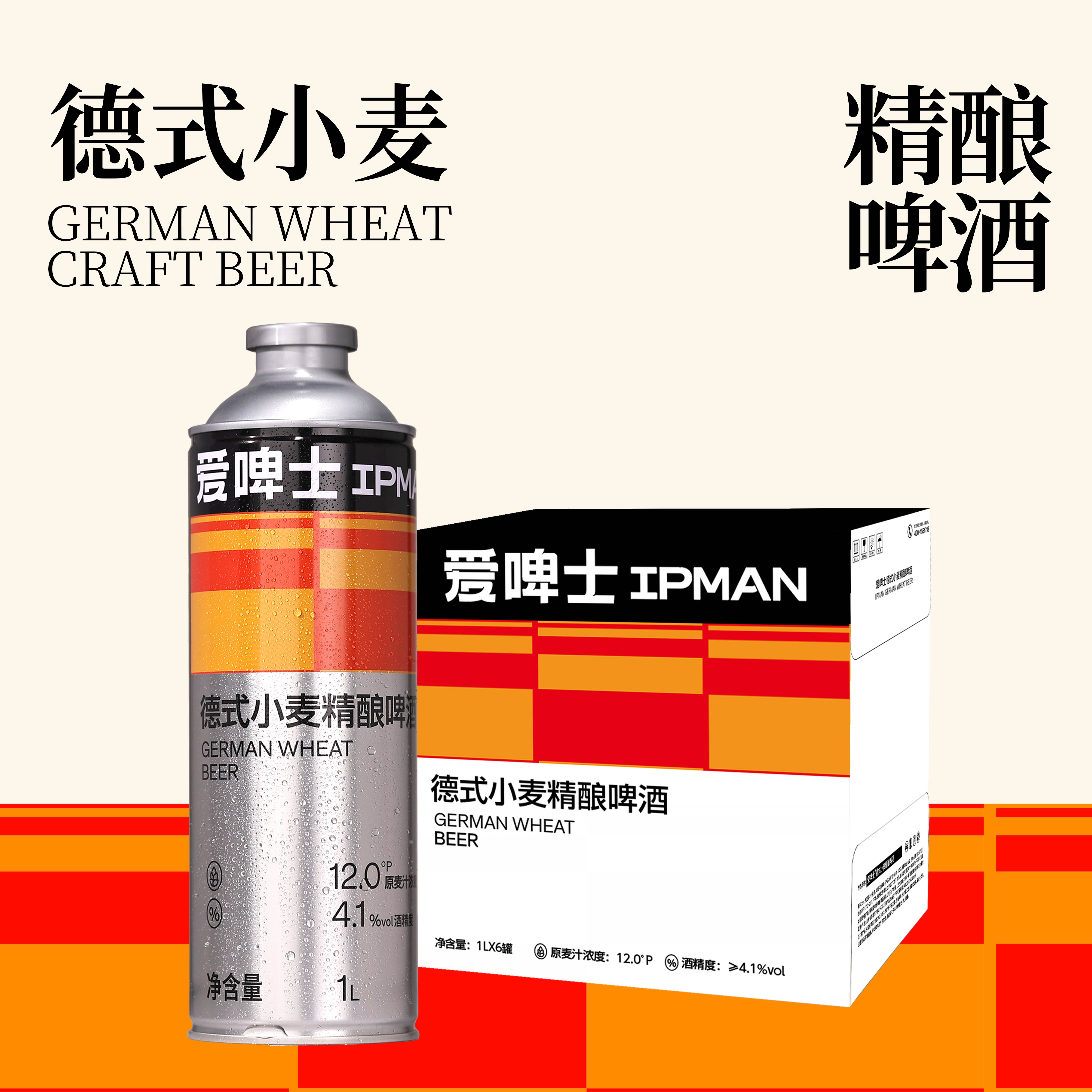 德式小麦精酿啤酒
