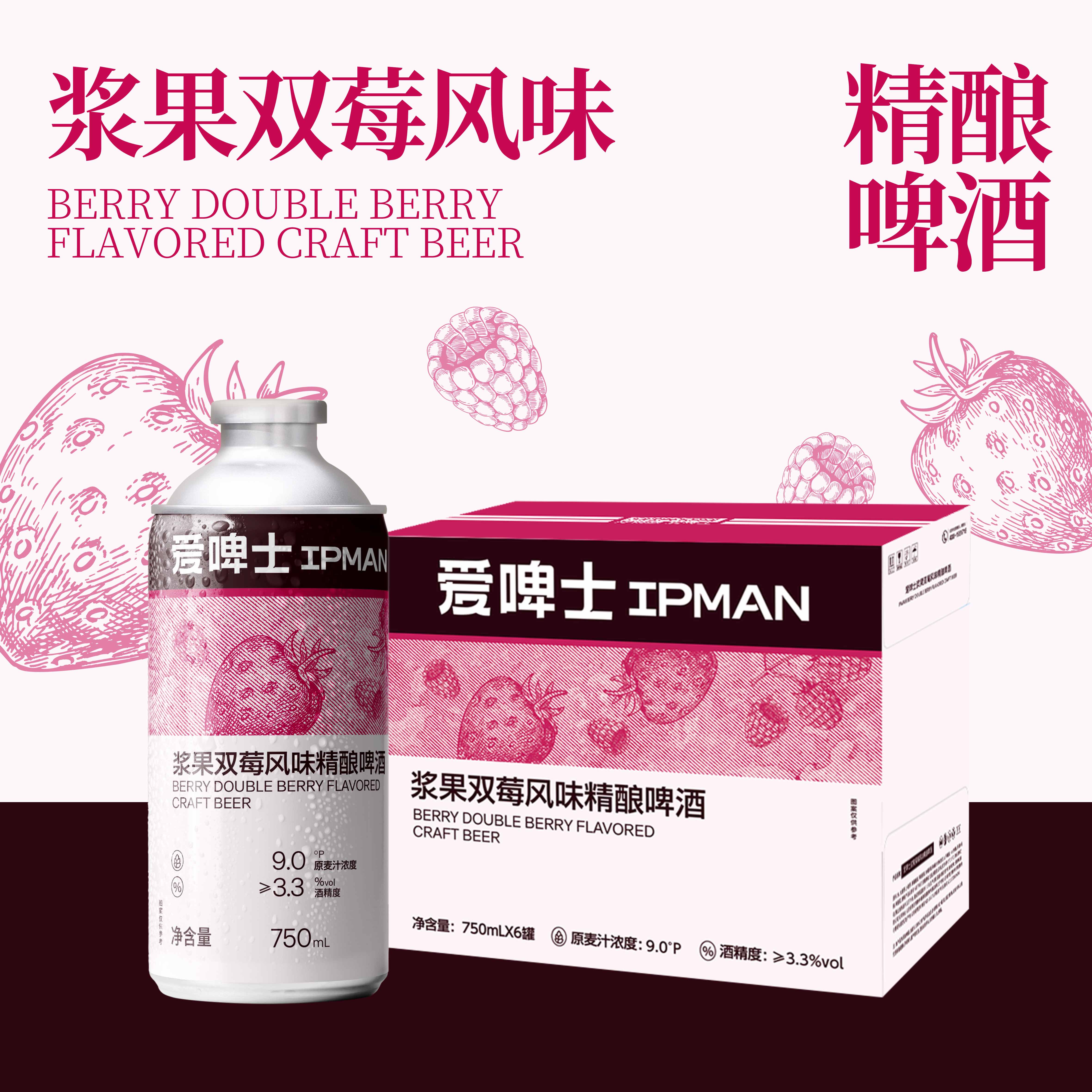 浆果双莓风味精酿啤酒