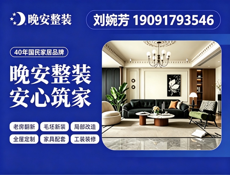 湖南晚安优装优品建筑装饰有限公司
