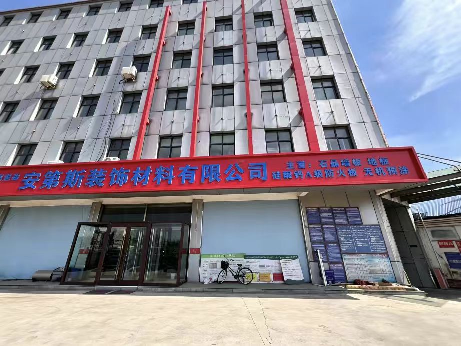  石家庄安第斯装饰材料有限公司