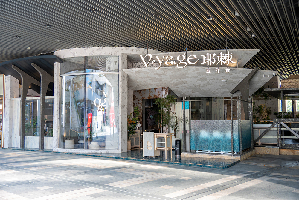 Voyage 耶棘・亚洋食