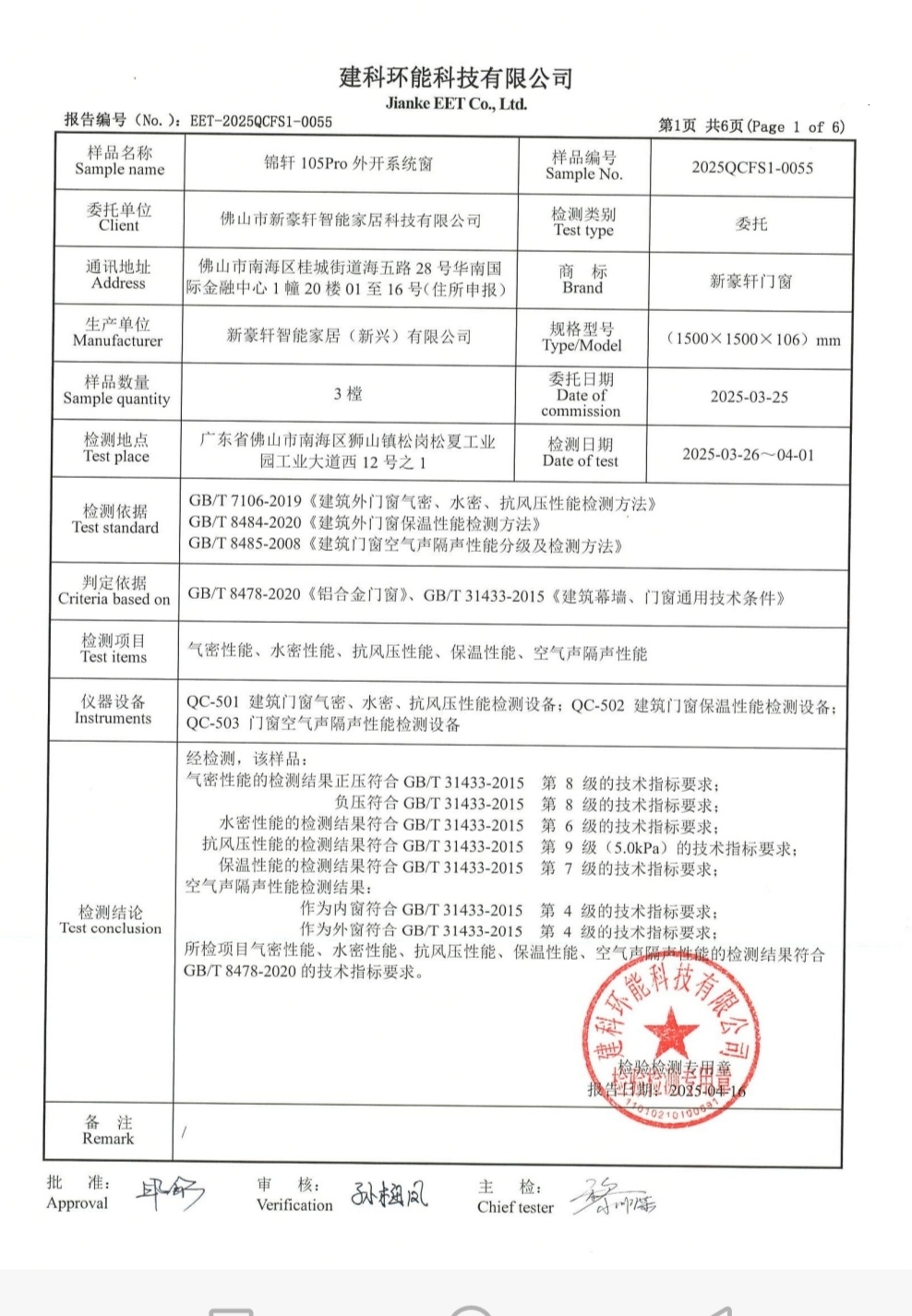 性能质检报告