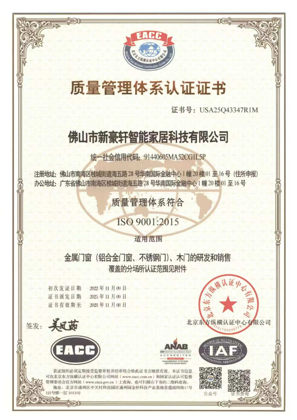 质量管理体系认证证书