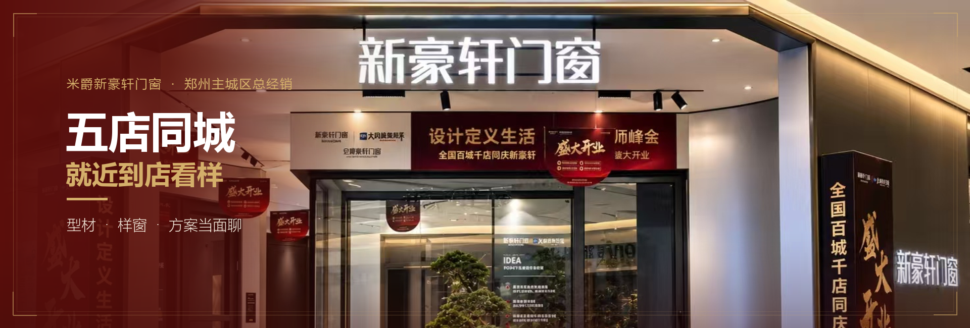 米爵新豪轩门窗·郑州主城区总经销