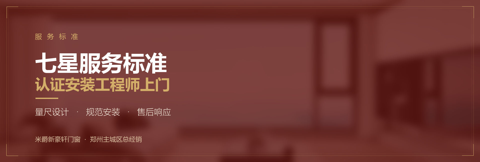 七星服务标准·认证安装工程师上门