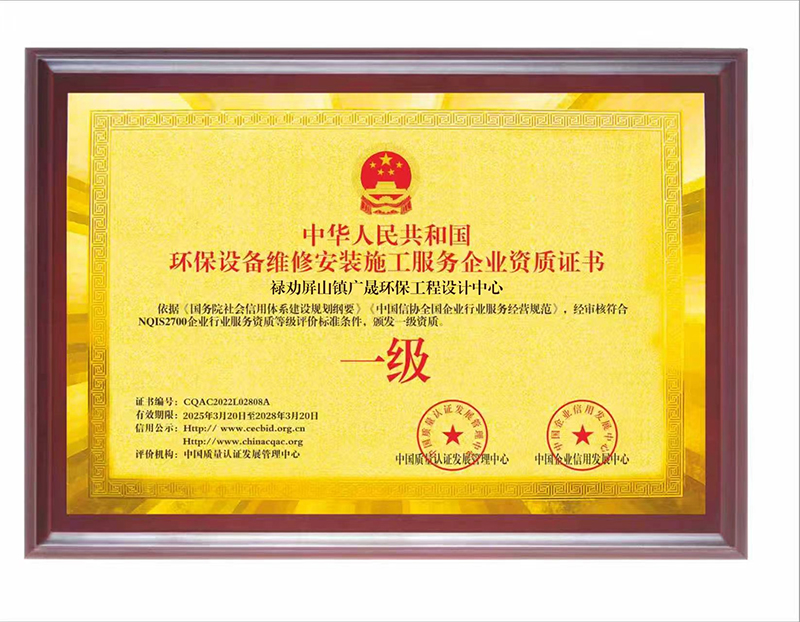 环保设备维修安装施工服务企业资质证书