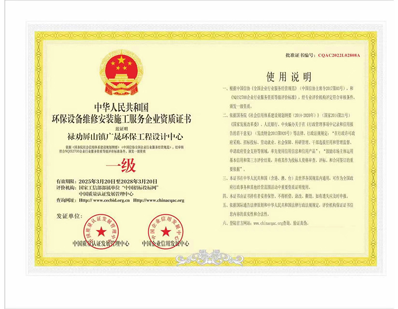 环保设备维修安装施工服务企业资质证书