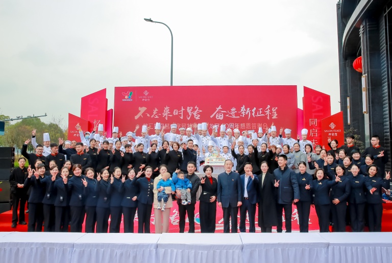 沙龙宴40周年庆典