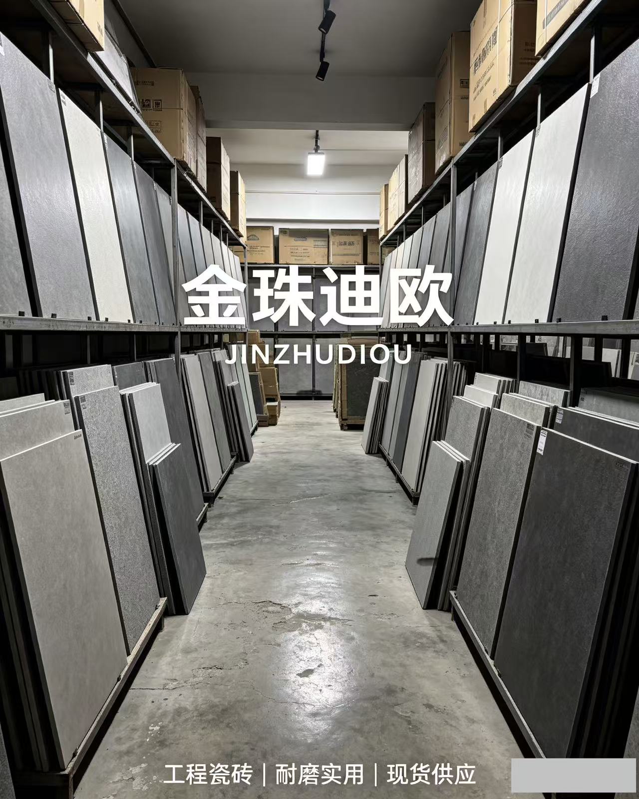 工程/简装适配品牌（金珠迪欧）