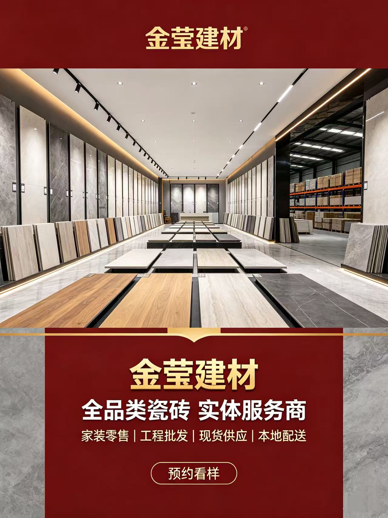  金莹建材