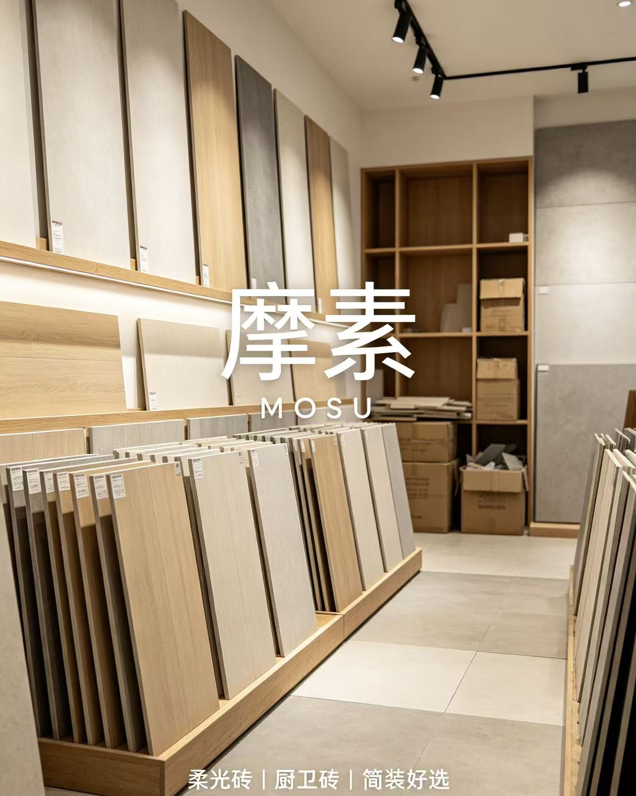 工程/简装适配品牌（摩素）