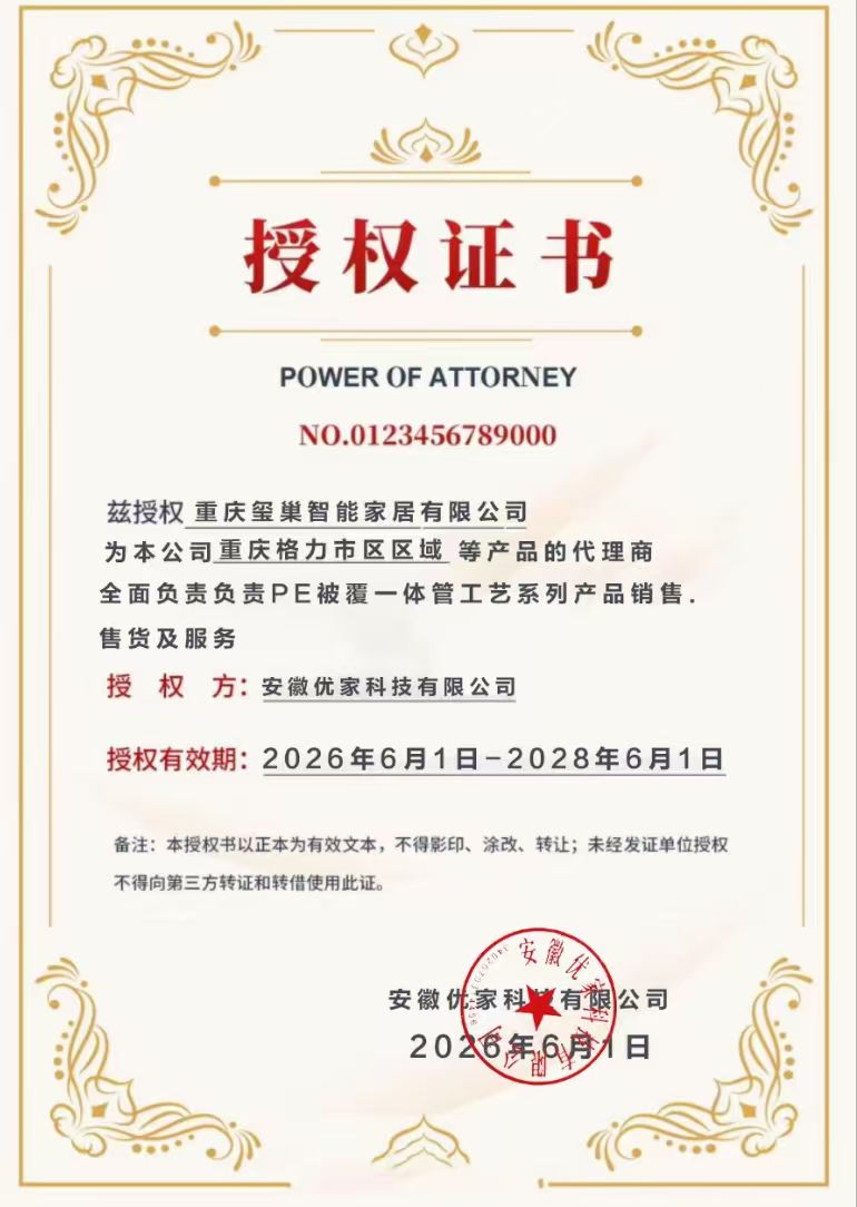 优家科技授权书