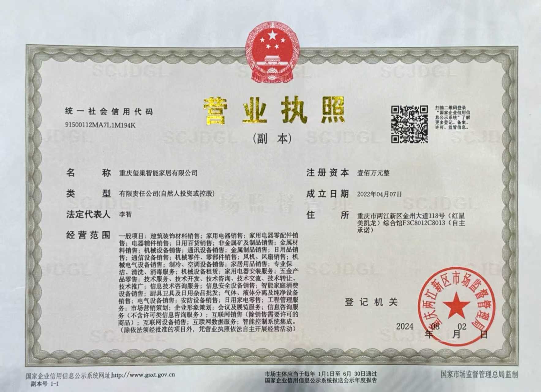 营业执照
