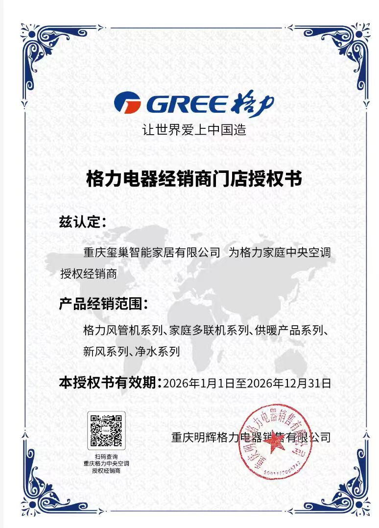 格力电器经销商门店授权书