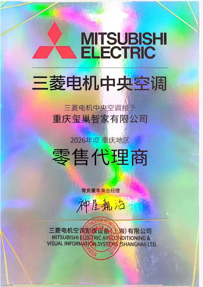 三菱电机中央空调授权书