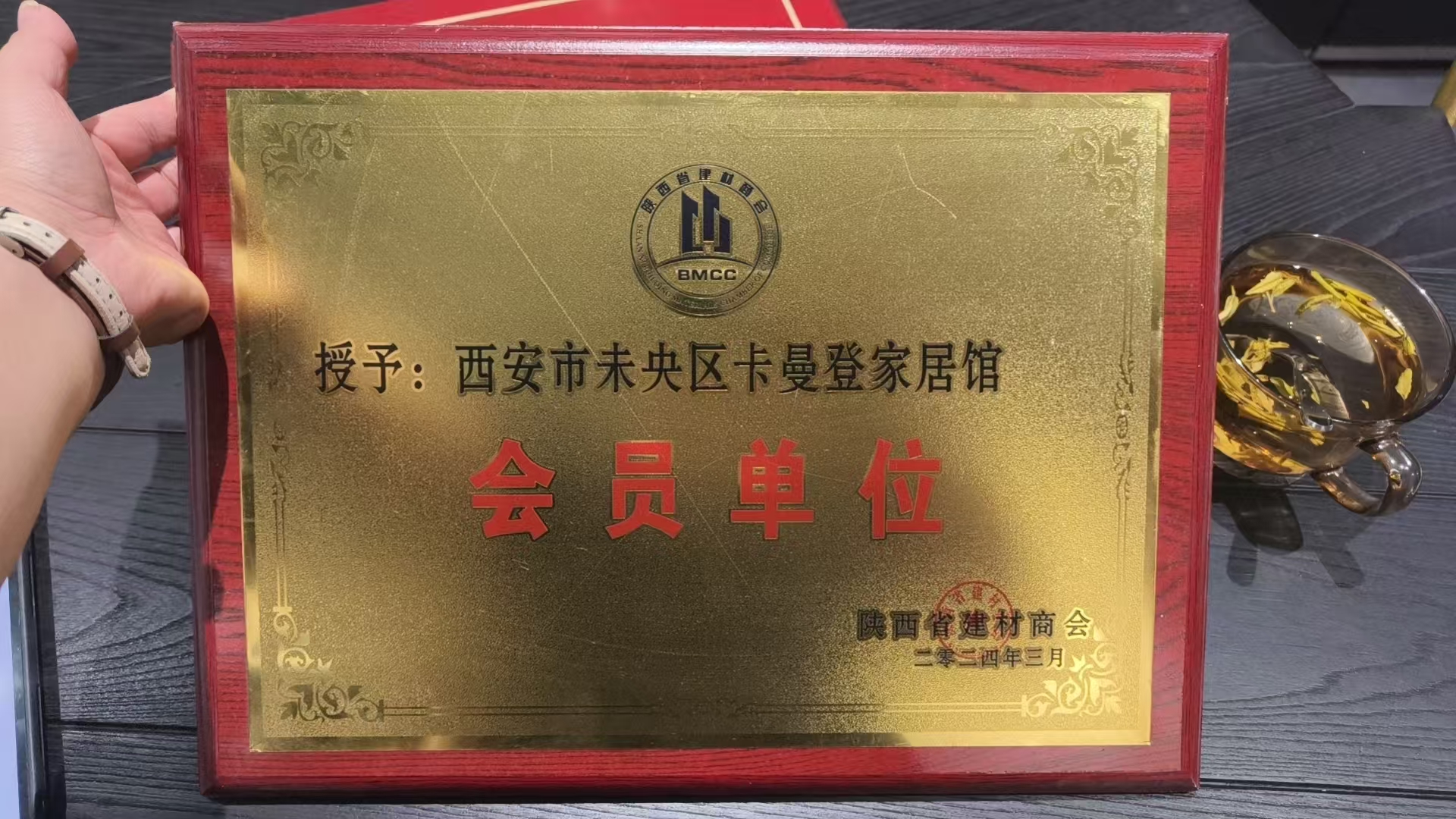 会员单位