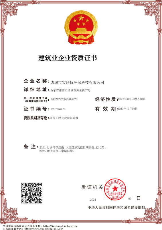 建筑业企业资质证书