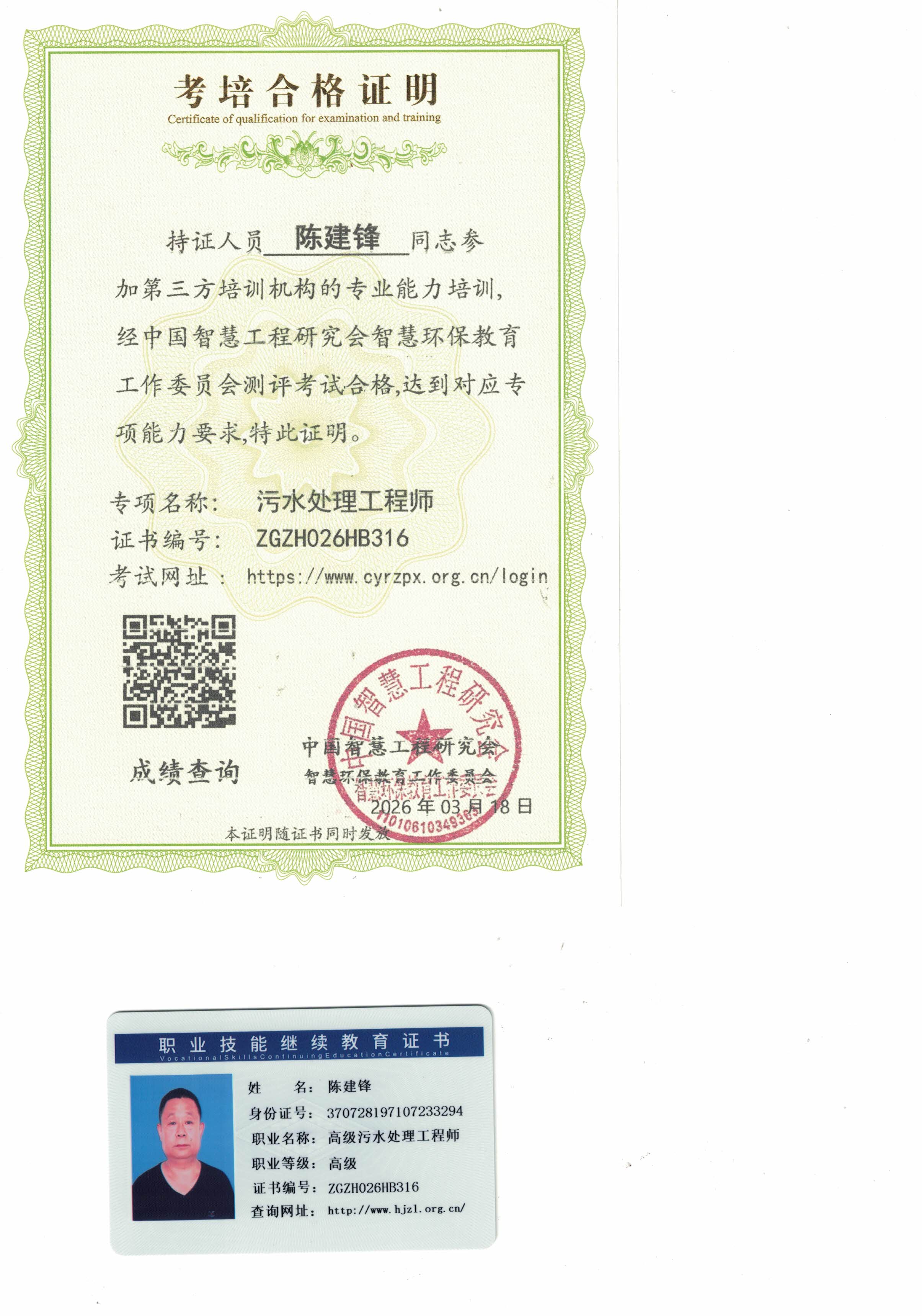 污水处理工程师认证