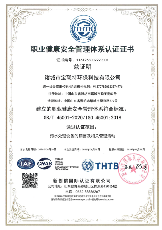 职业健康安全管理体系认证证书
