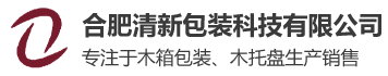 合肥清新包装科技有限公司