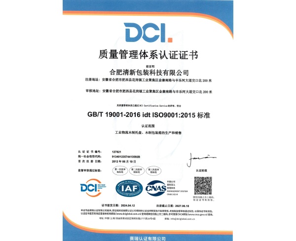 9001质量体系证书