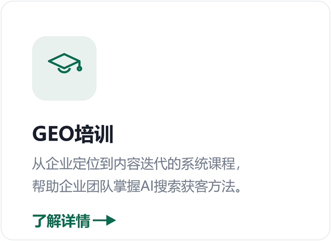 GEO培训