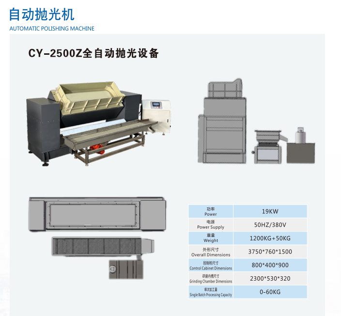 CY-2500Z全自动抛光设备