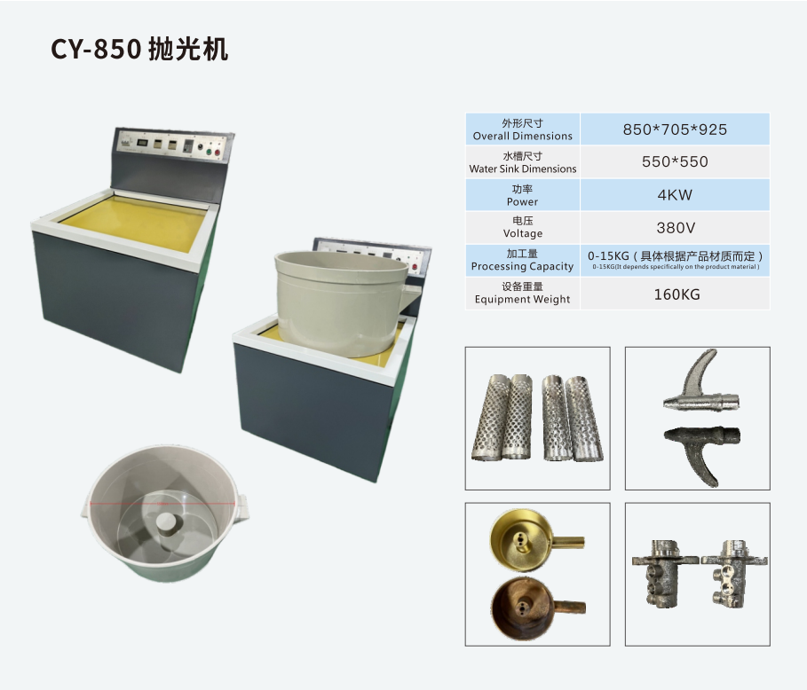 CY-850抛光机