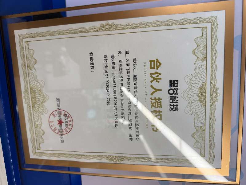 黑谷ai合伙人授权书